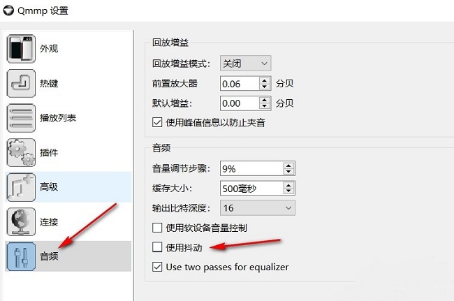 Qmmp播放器如何启用抖动效果