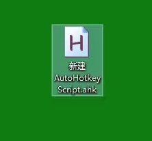 AutoHotkey中文版