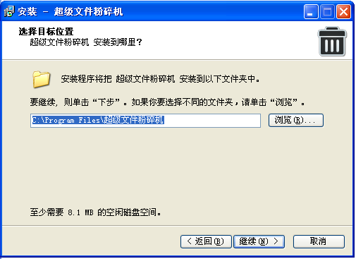 超级文件粉碎机官网版