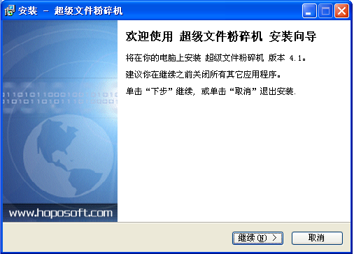 超级文件粉碎机官网版