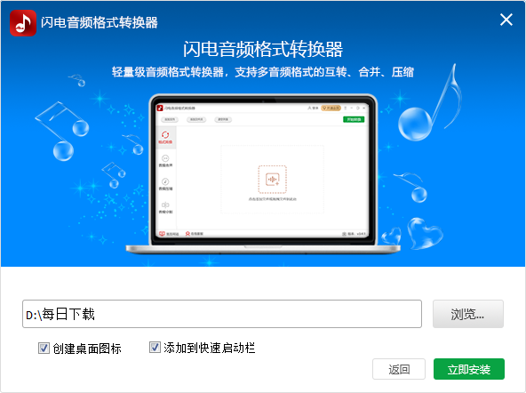 闪电音频格式转换器概念版