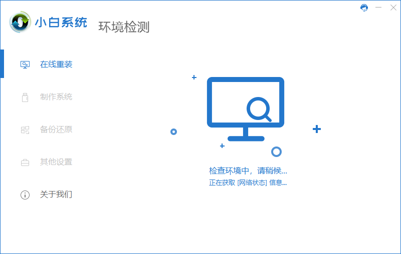 小白一键重装官网正版