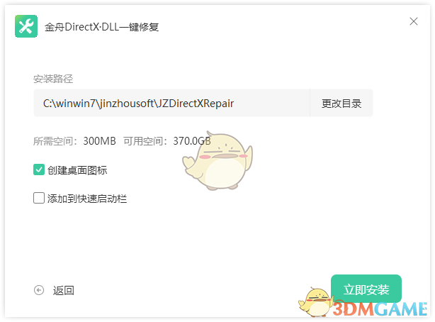 金舟DirectX·DLL一键修复3.4.4.0