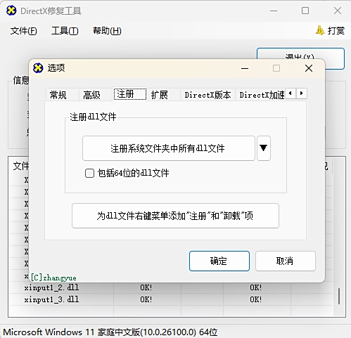 DirectX修复工具4.4.0.36953