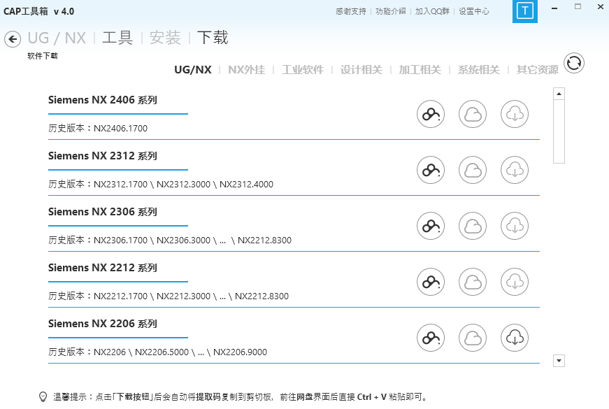 CAP工具箱官方最新版