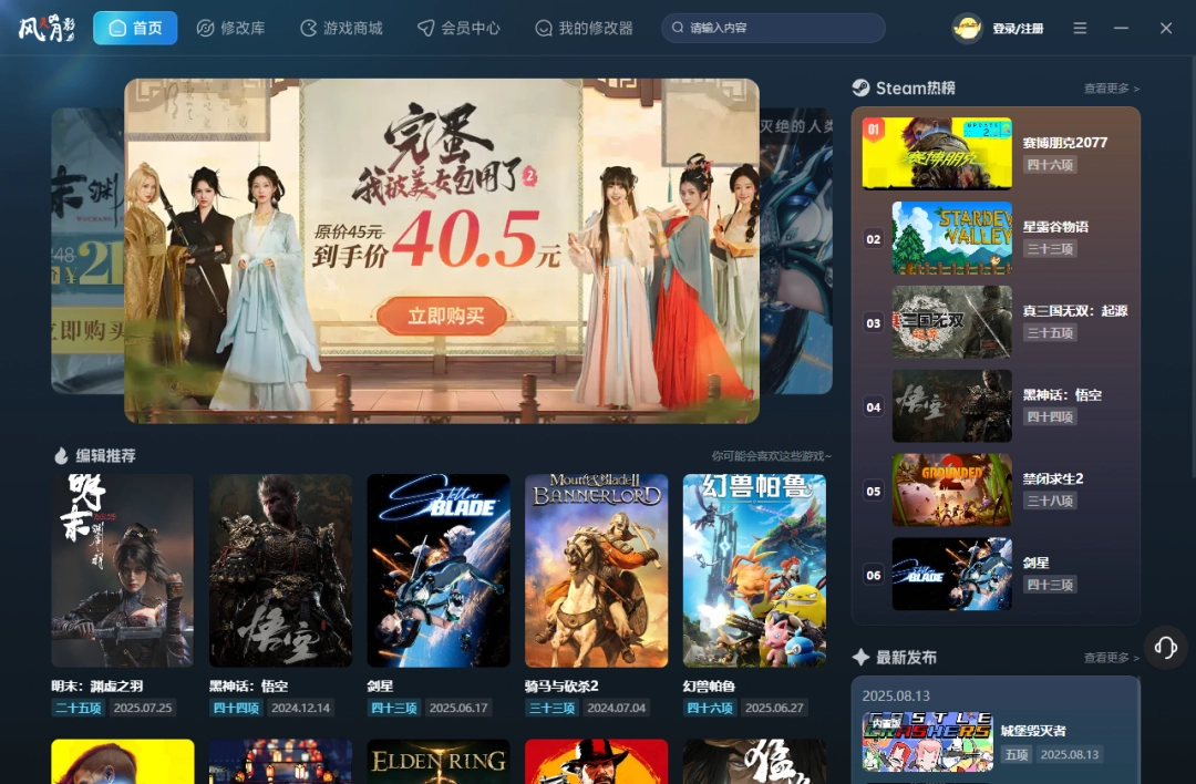 风灵月影修改器PC版