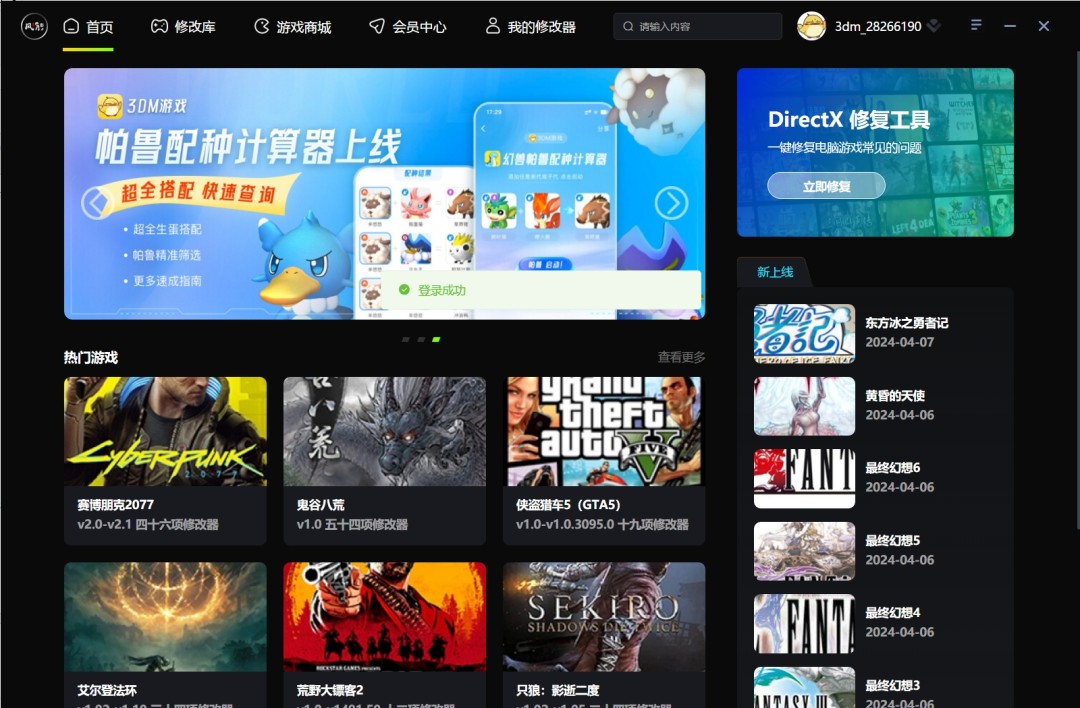 风灵月影修改器PC版