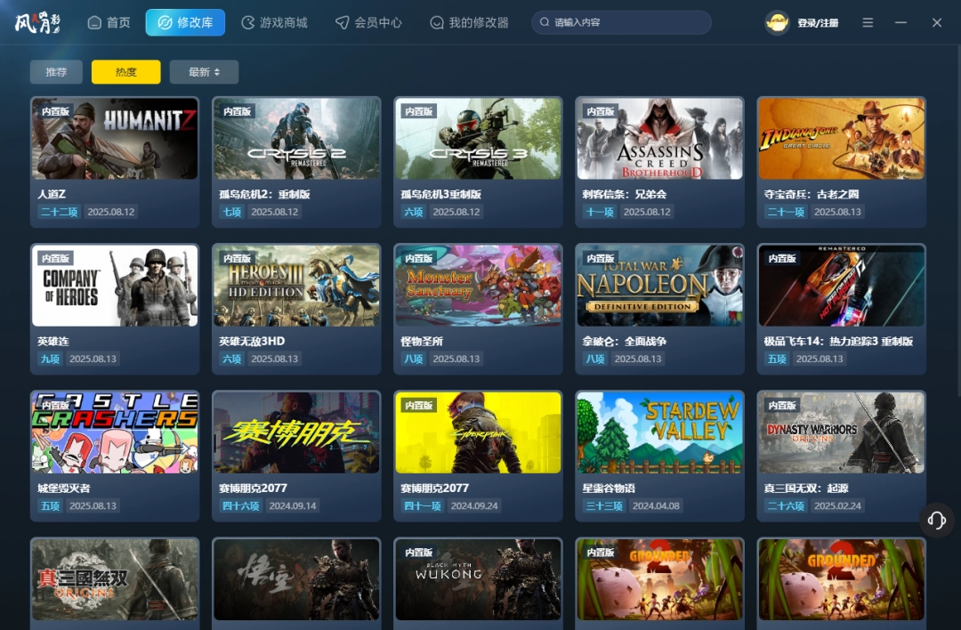 风灵月影修改器PC版