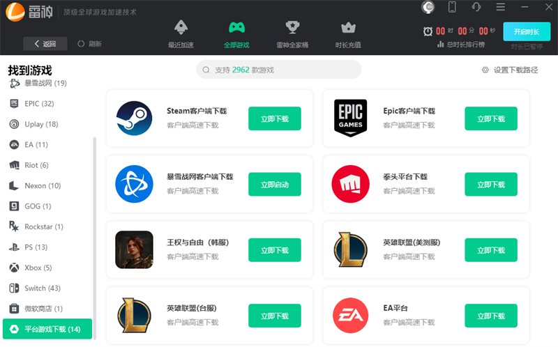 雷神加速器11.3.0.1