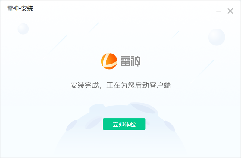 雷神加速器11.3.0.1