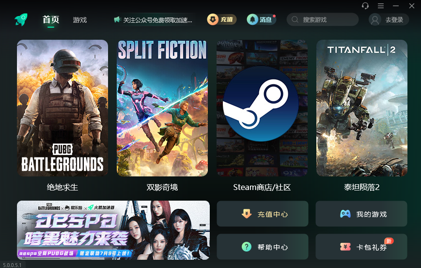 火箭加速器永久免费版