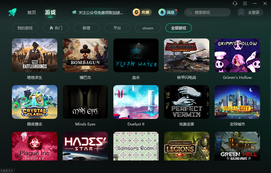 火箭加速器5.0.0.5
