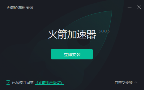 火箭加速器5.0.0.5