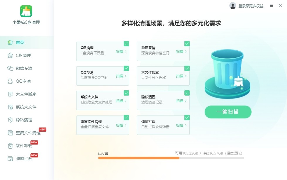 小番茄C盘清理电脑版