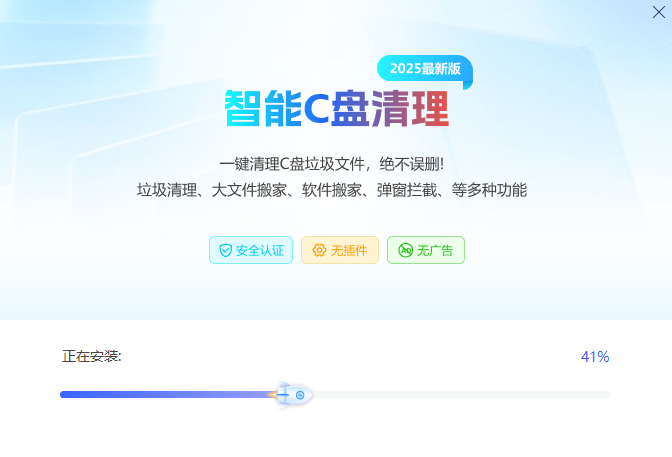 智能C盘清理v1.0.0.360