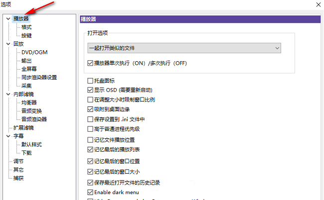 Kmplayer怎么显示OSD