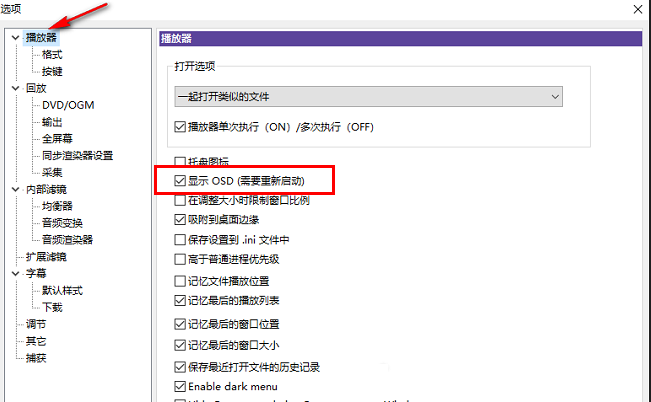 Kmplayer怎么显示OSD