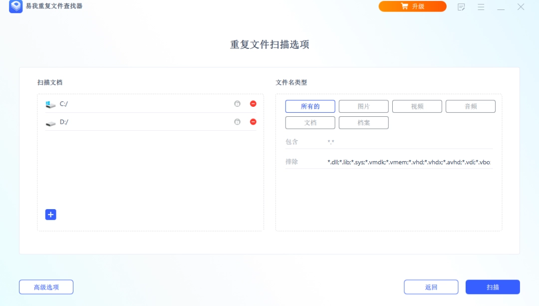 易我重复文件查找器v3.2.0.1880