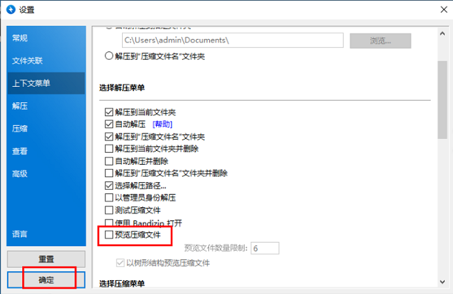 Bandizip怎么关闭预览压缩文件