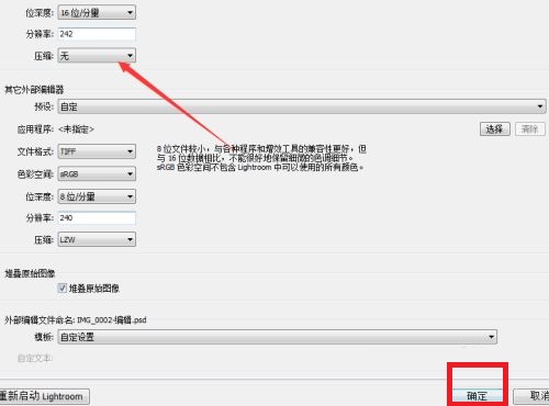 Lightroom怎么设置压缩为无