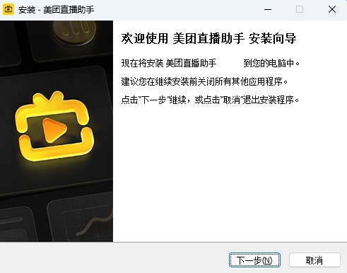 美团直播助手2.36.0