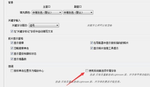 Lightroom怎么使用首选项平滑字体