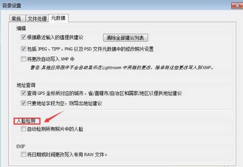 Lightroom怎么开启人脸识别功能