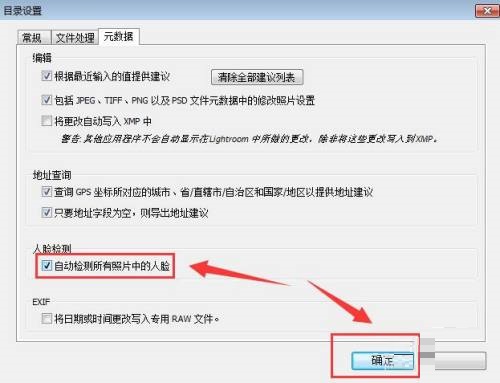 Lightroom怎么开启人脸识别功能