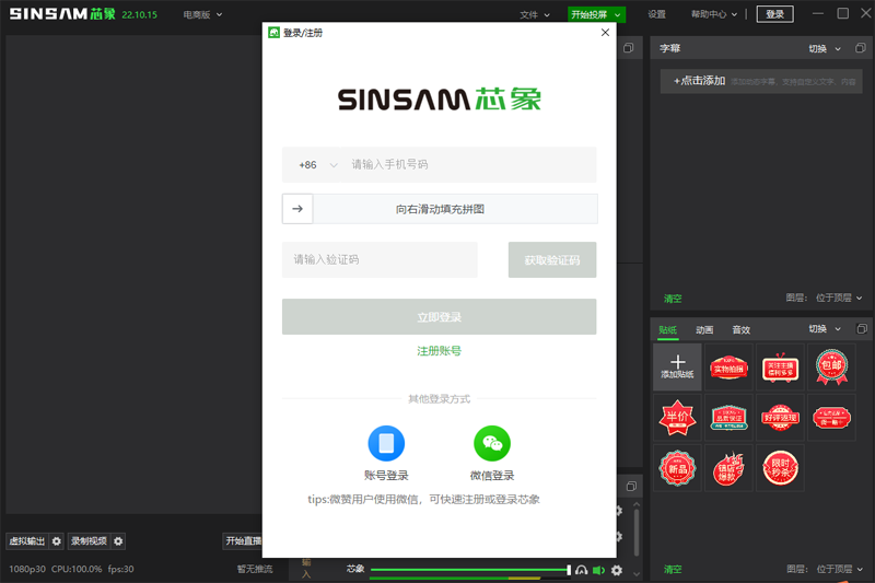 芯象导播25.1.20.7