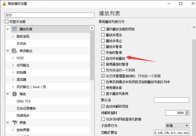 VLC media player怎么设置延迟补偿