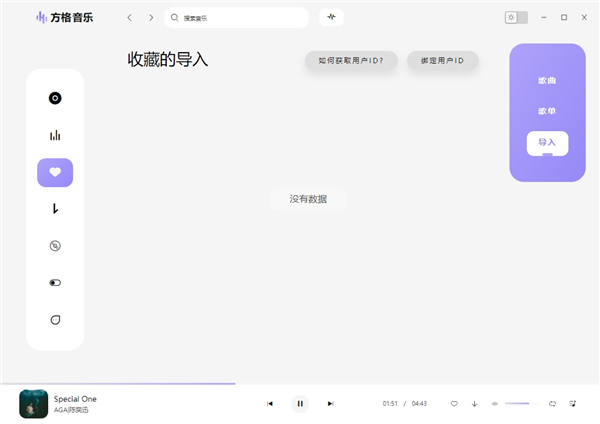 方格音乐1.7.3
