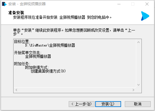 金狮视频播放器6.0
