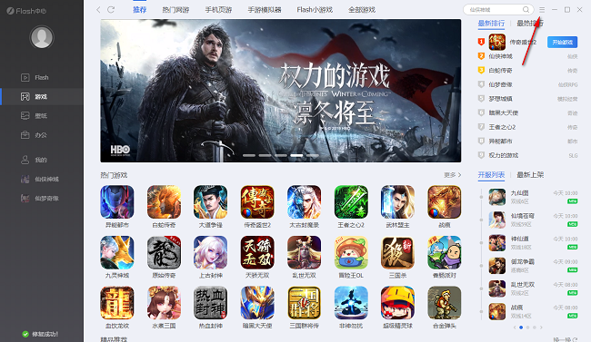 Flash中心怎么设置关闭主面板时最小化到系统托盘