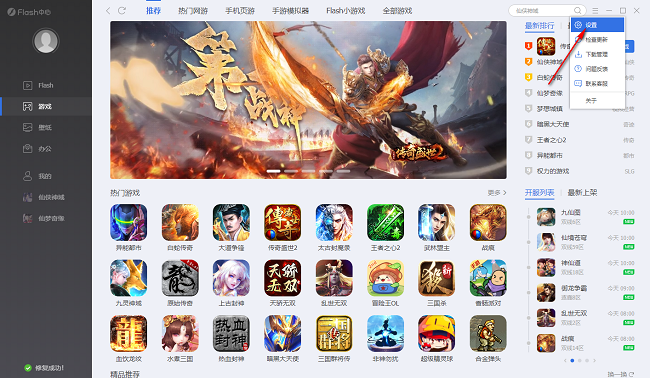 Flash中心怎么设置关闭主面板时最小化到系统托盘