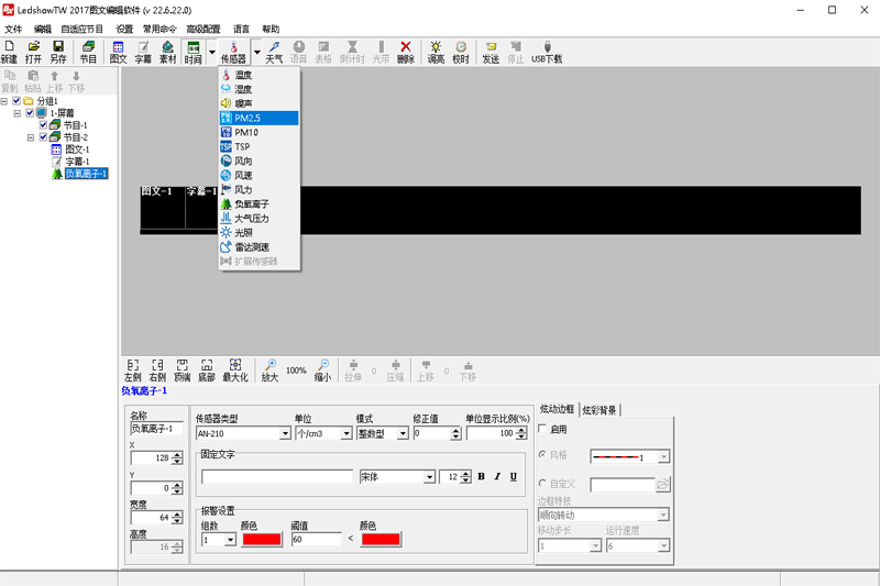 LedshowTW23.08.16.00