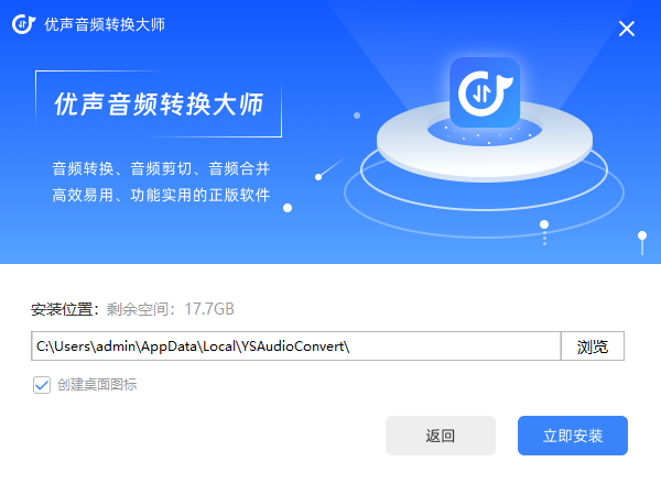 优声音频转换大师免费版