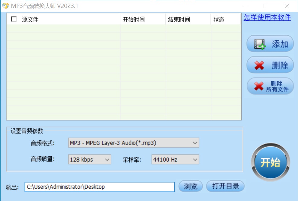 MP3音频转换大师电脑版