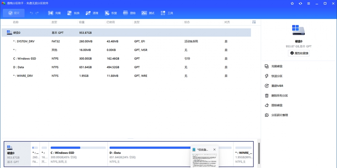 傲梅分区助手正式版