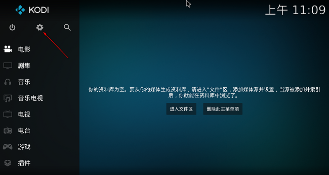 kodi怎么设置背景皮肤