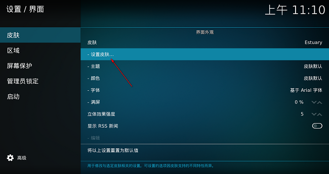 kodi怎么设置背景皮肤