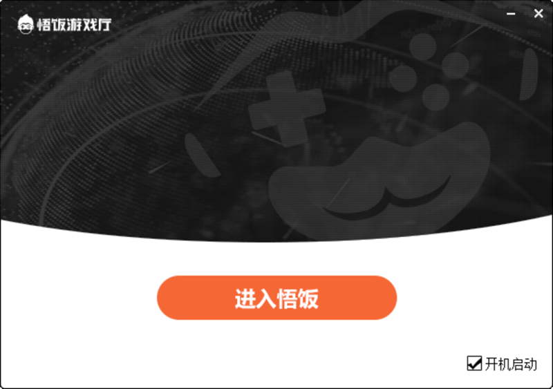 悟饭游戏厅最新版