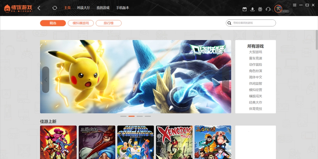 悟饭游戏厅最新版