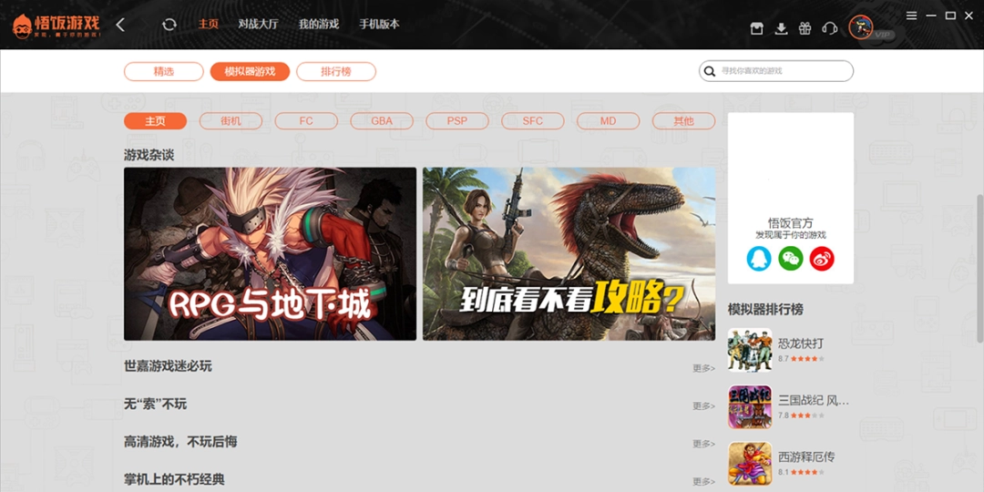 悟饭游戏厅最新版