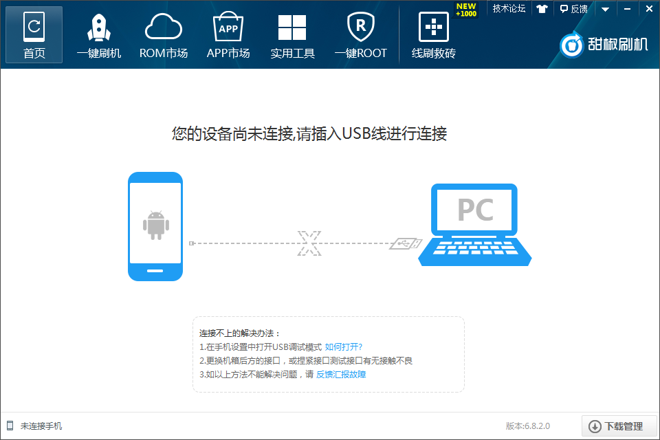 甜椒刷机助手官方版