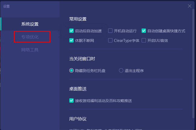 网易UU加速器怎么设置节点选择方式