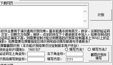 万能验证码识别官方版
