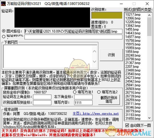 万能验证码识别官方版