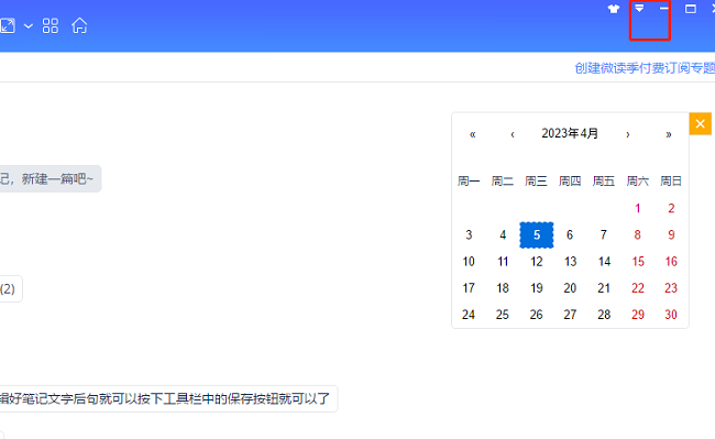 为知笔记怎么设置自动保存笔记