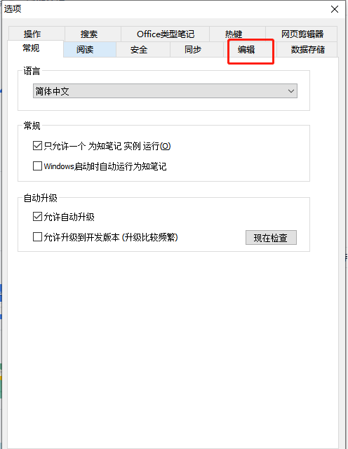 为知笔记怎么设置自动保存笔记