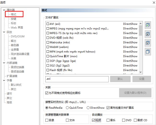 MPC-HC播放器怎么设置自动播放视频